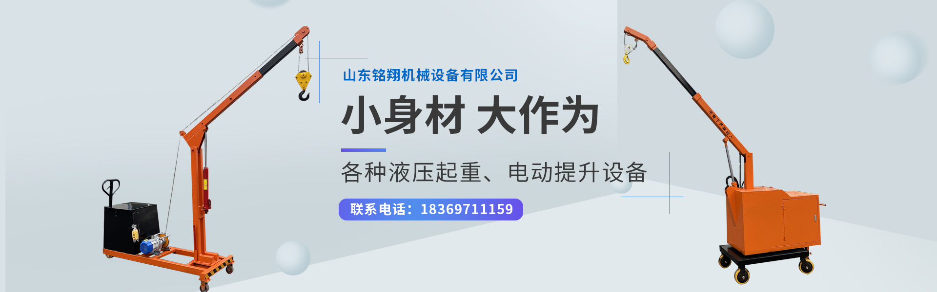 山东铭翔机械设备有限公司