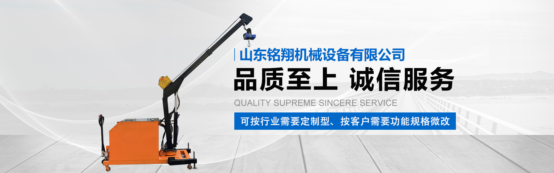 山东铭翔机械设备有限公司