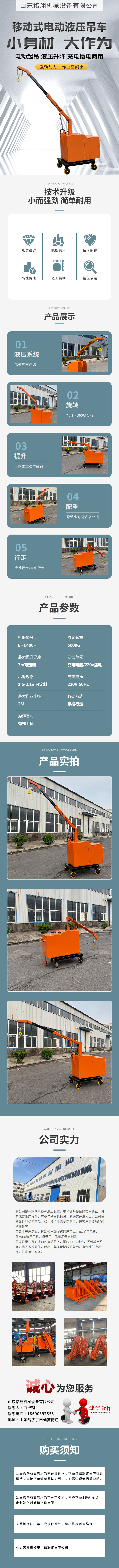 移动式电动液压吊车EHC400H(图1)