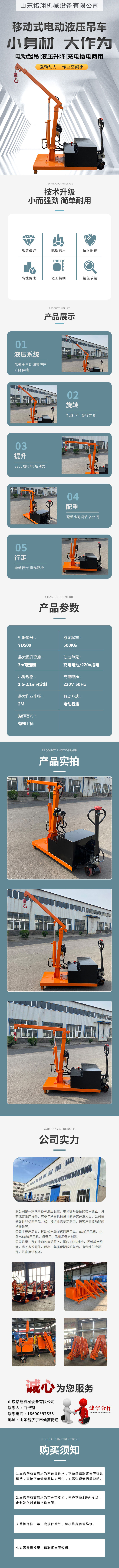 移动式电动液压吊车YD500(图1)