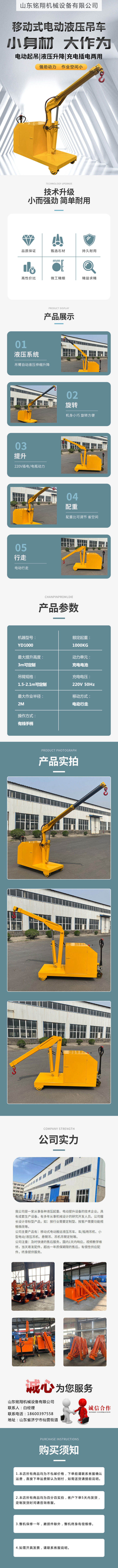 移动式电动液压吊车YD1000(图1)